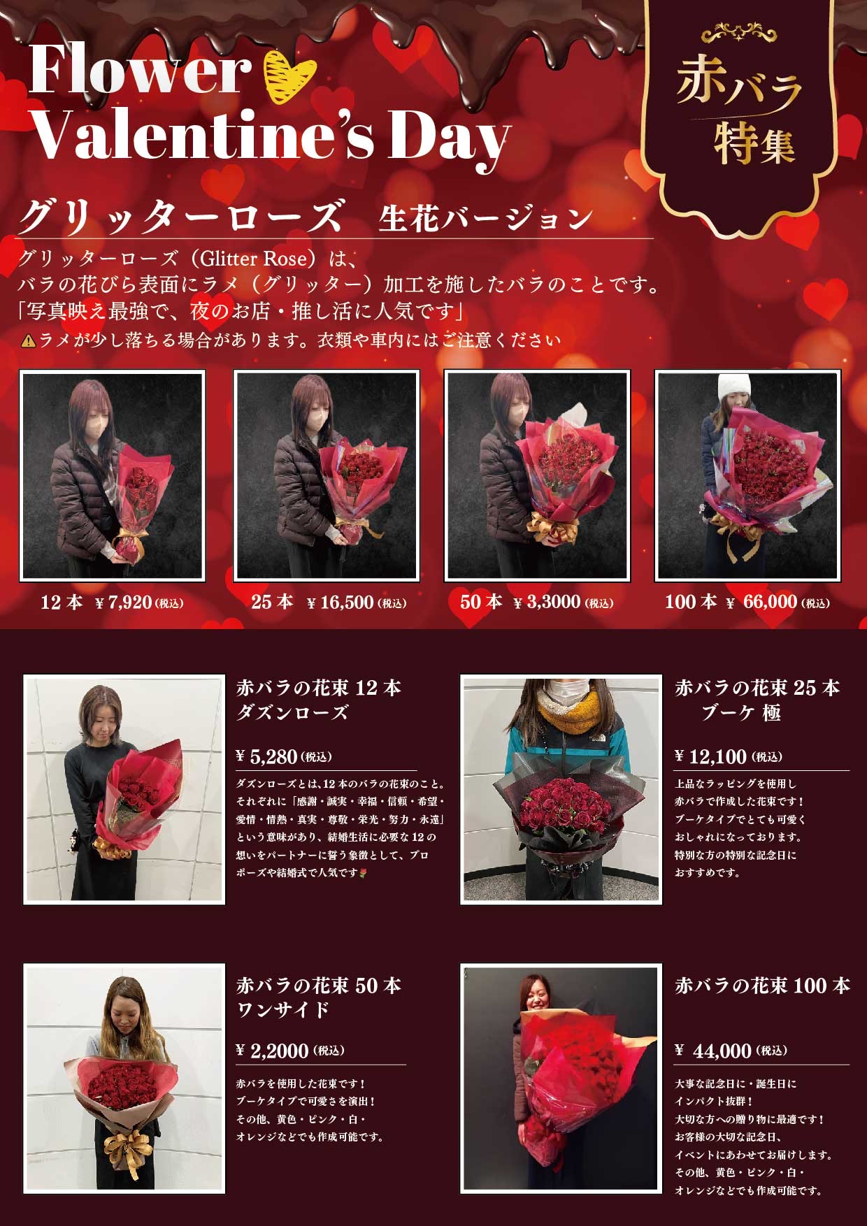 バレンタイン装飾やバレンタインフラワー特集